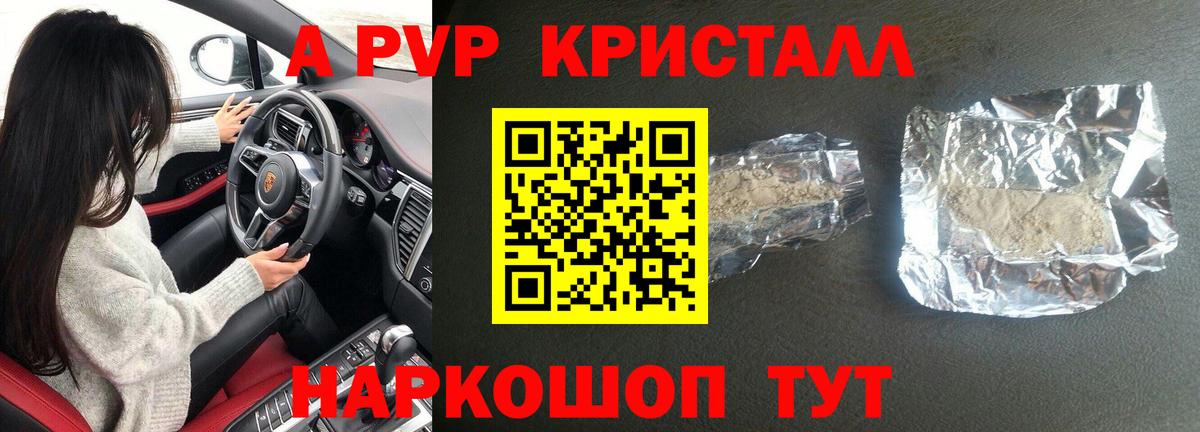 Альфа ПВП кристаллы  Alpha-PVP кристаллы  Вход с VPN  Альфа ПВП  Жуковский 