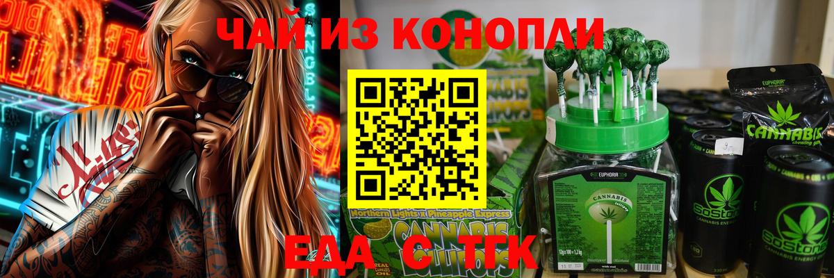 Жуковский  Cannafood конопля  Вход с VPN 