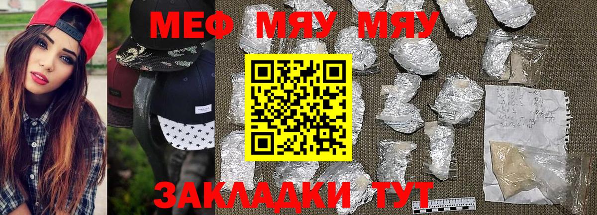 Меф мука  МЕФ мука  МЕФ  МЯУ-МЯУ  Вход с VPN  Жуковский 